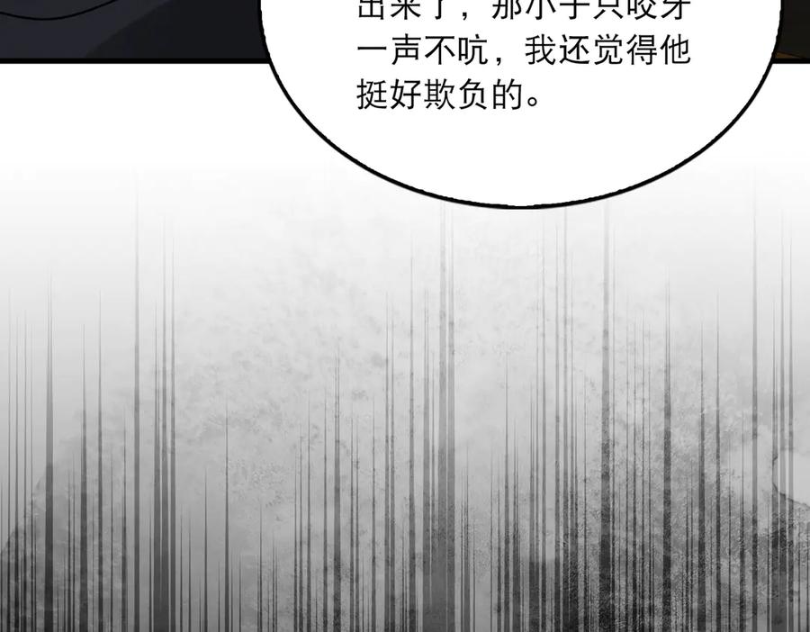 《破云2：吞海》第23话 解千山？ 第76页