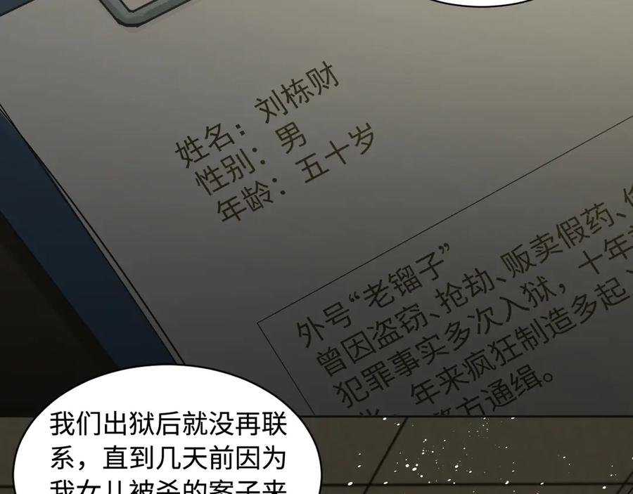 《破云2：吞海》第23话 解千山？ 第14页