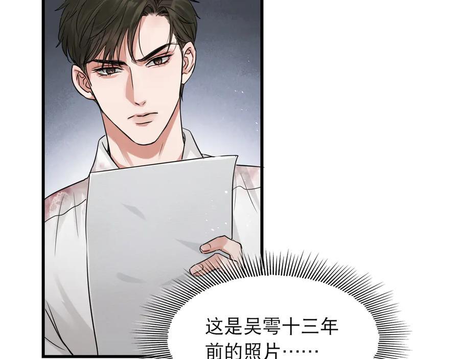 《破云2：吞海》第23话 解千山？ 第111页