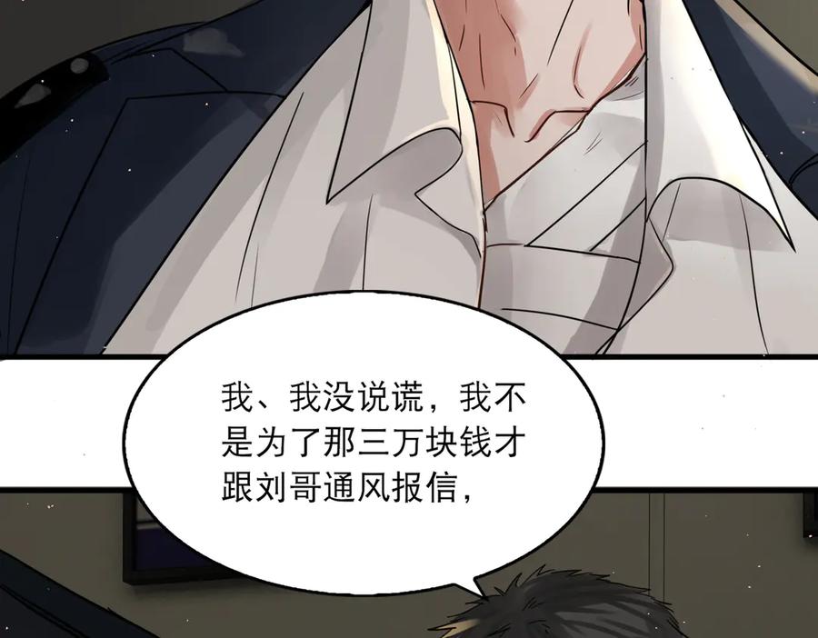 《破云2：吞海》第23话 解千山？ 第36页