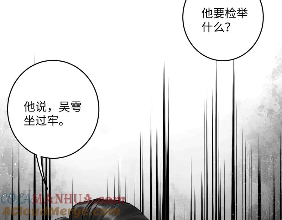 《破云2：吞海》第23话 解千山？ 第29页