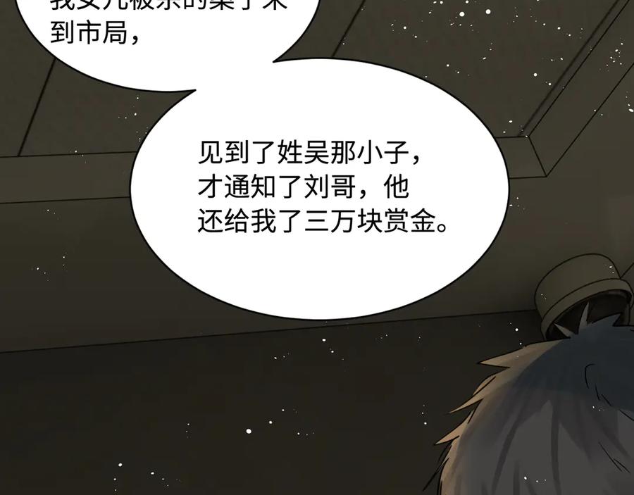 《破云2：吞海》第23话 解千山？ 第15页