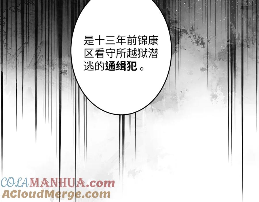 《破云2：吞海》第23话 解千山？ 第33页