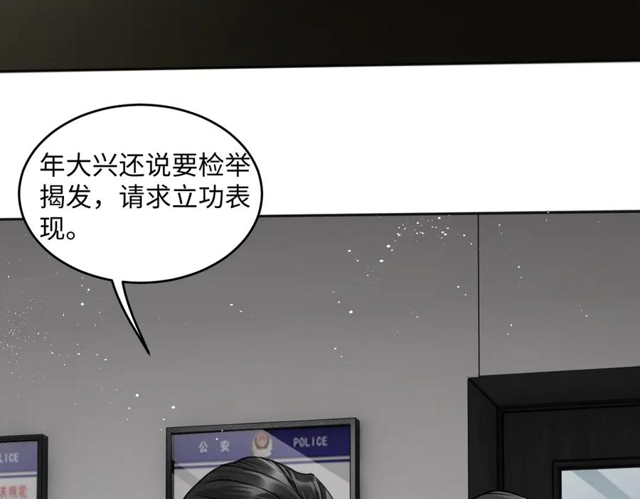 《破云2：吞海》第23话 解千山？ 第27页