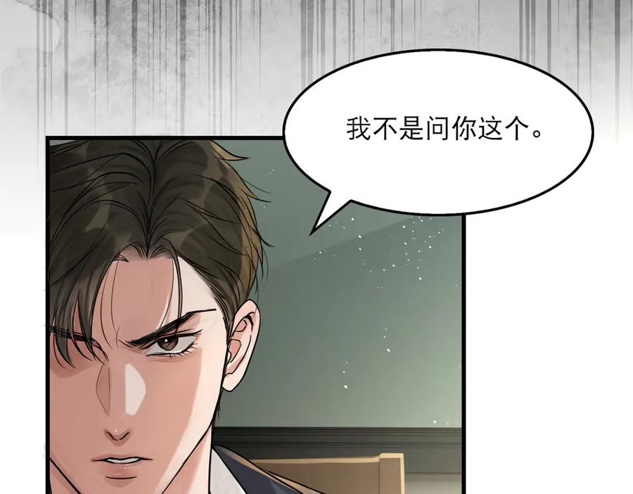 《破云2：吞海》第23话 解千山？ 第67页