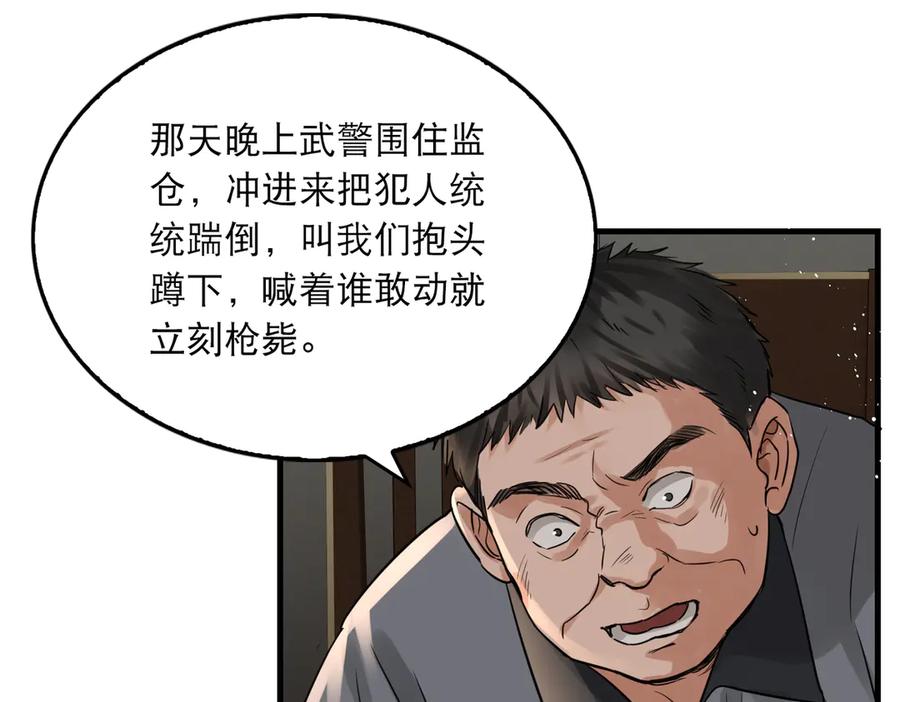《破云2：吞海》第23话 解千山？ 第88页