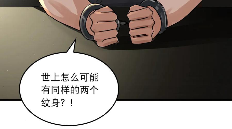 《破云2：吞海》第23话 解千山？ 第43页