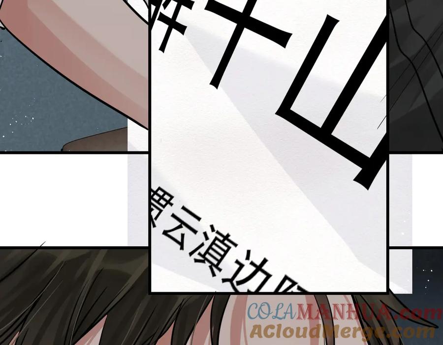 《破云2：吞海》第23话 解千山？ 第117页