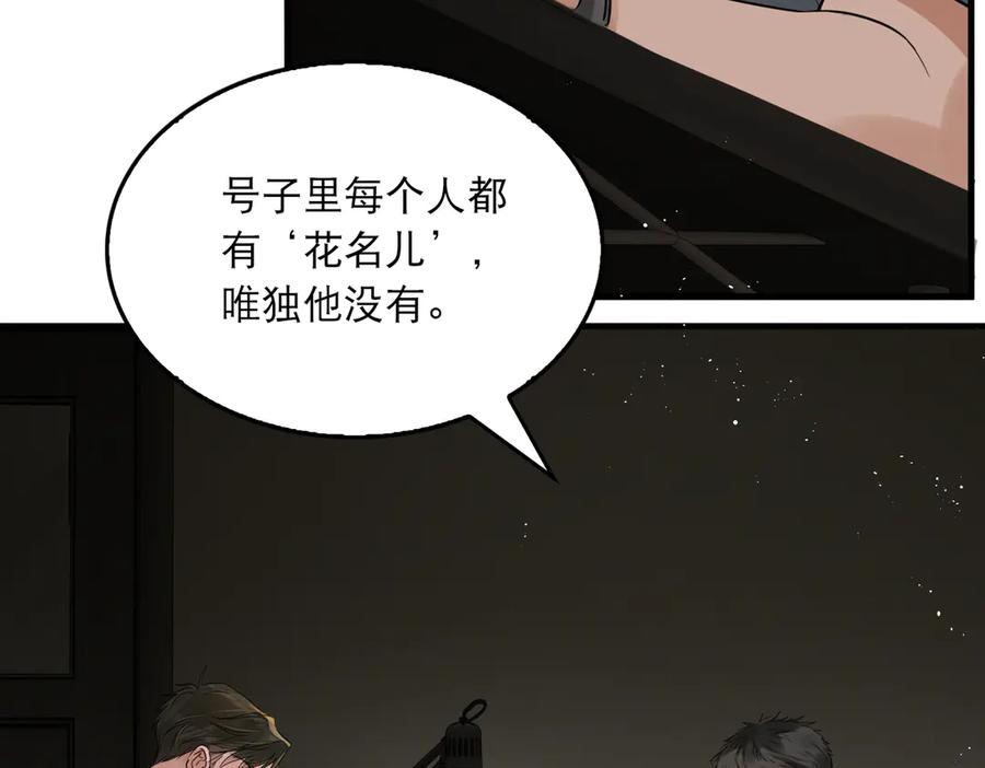 《破云2：吞海》第23话 解千山？ 第46页