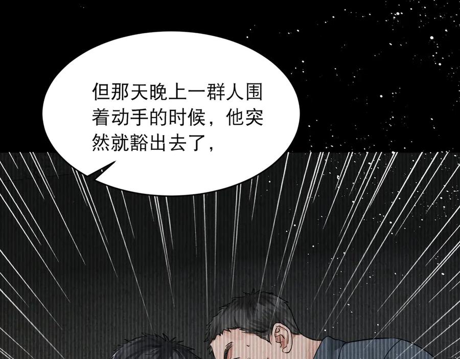 《破云2：吞海》第23话 解千山？ 第78页