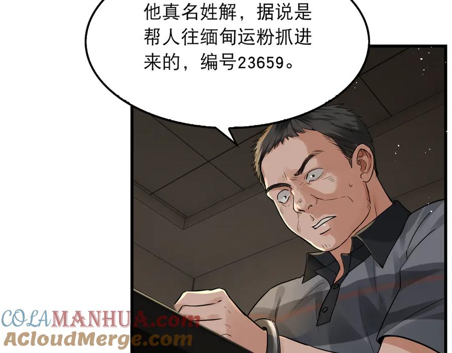 《破云2：吞海》第23话 解千山？ 第45页