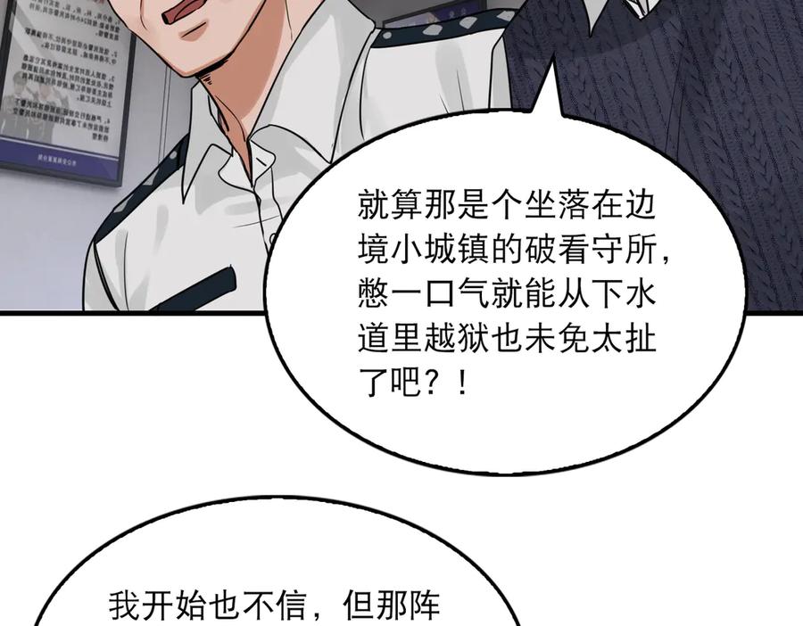 《破云2：吞海》第23话 解千山？ 第98页