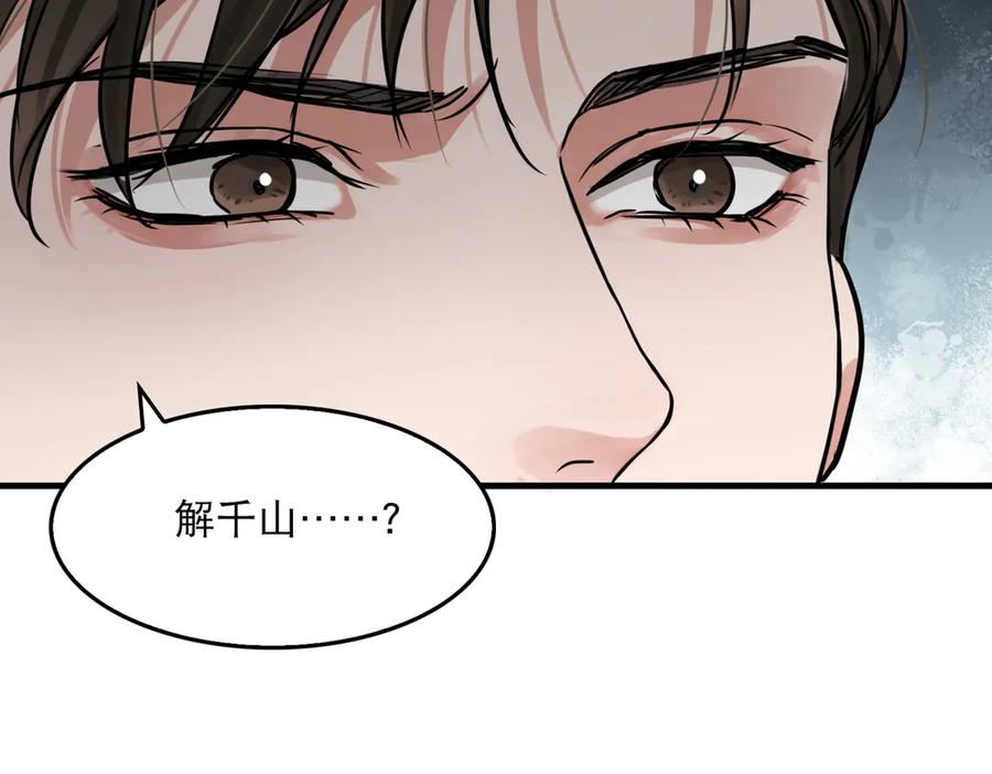 《破云2：吞海》第23话 解千山？ 第118页