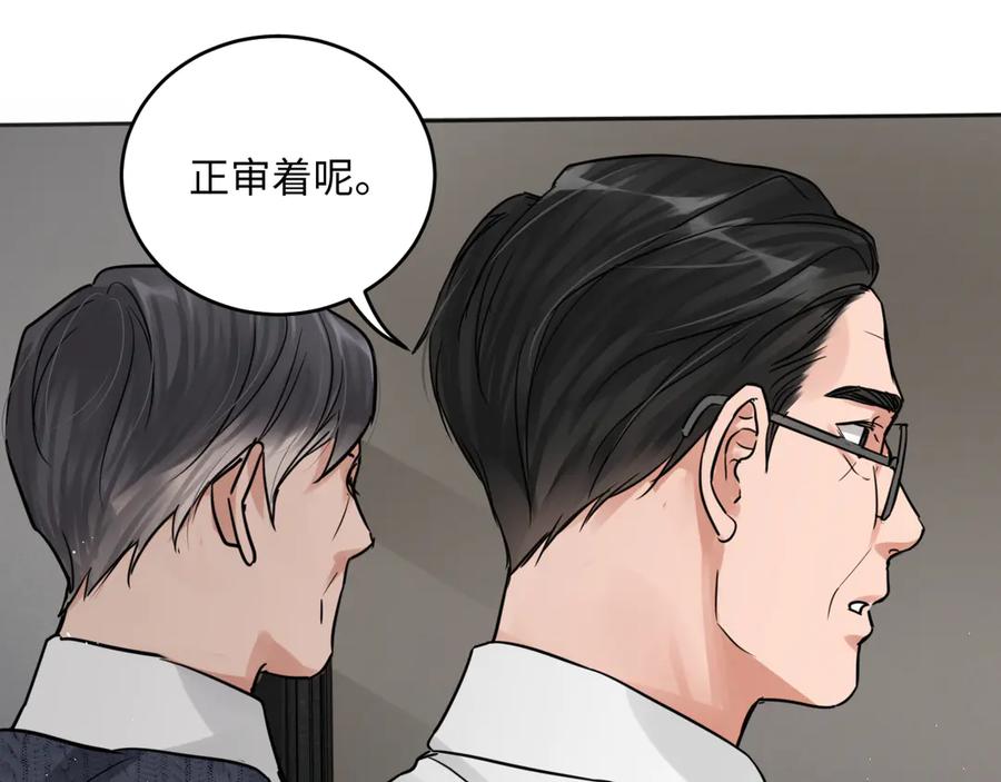 《破云2：吞海》第23话 解千山？ 第24页