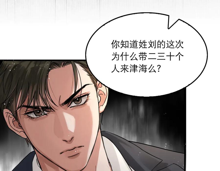 《破云2：吞海》第23话 解千山？ 第83页