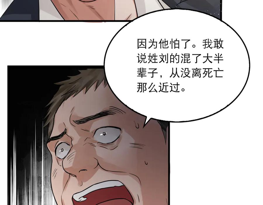 《破云2：吞海》第23话 解千山？ 第84页