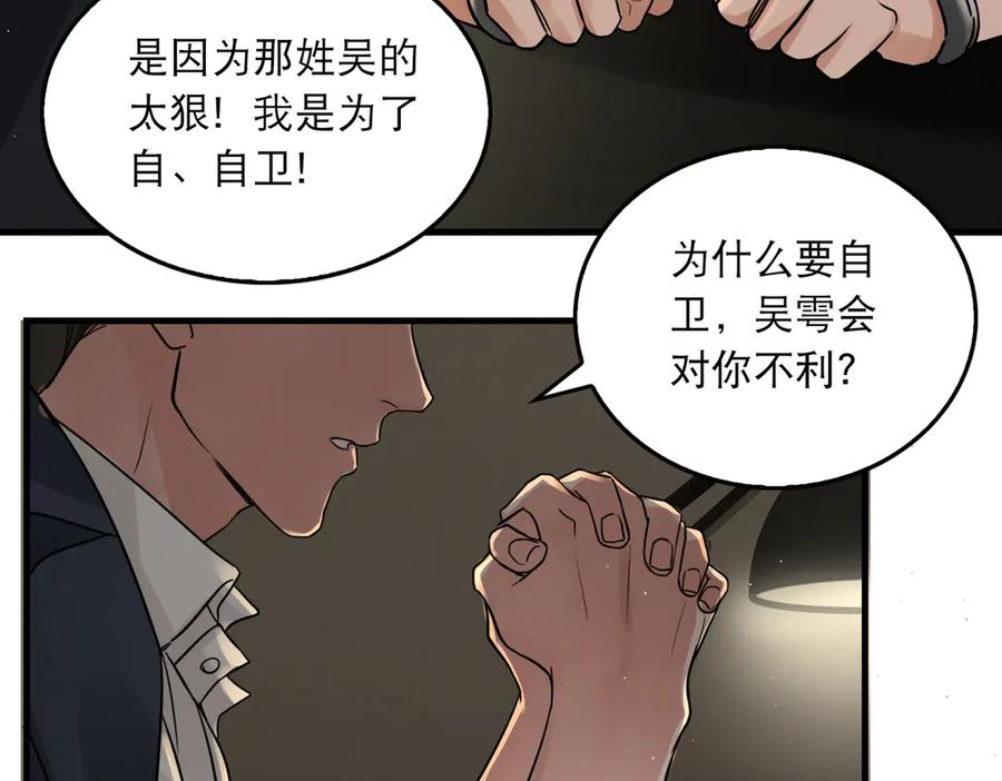 《破云2：吞海》第23话 解千山？ 第38页