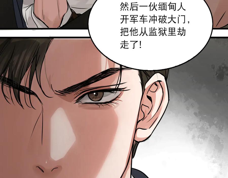 《破云2：吞海》第23话 解千山？ 第102页
