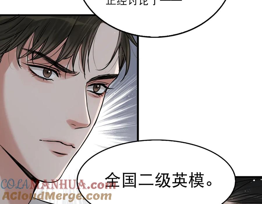 《破云2：吞海》第24话 吴雩的底细 第16页