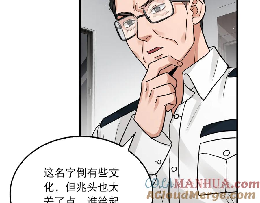 《破云2：吞海》第24话 吴雩的底细 第13页