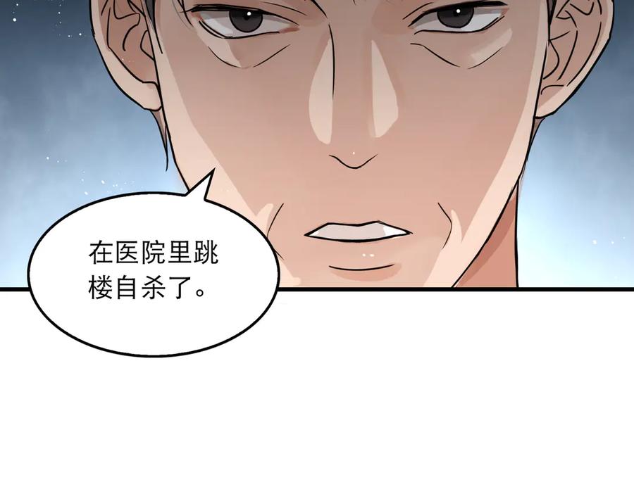 《破云2：吞海》第24话 吴雩的底细 第29页