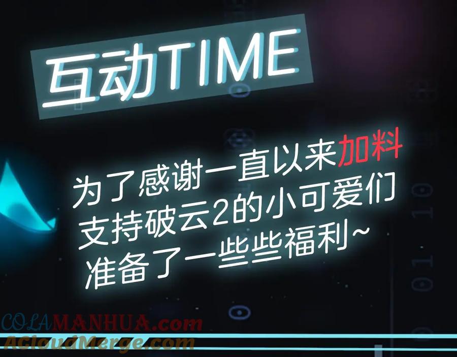 《破云2：吞海》第24话 吴雩的底细 第82页