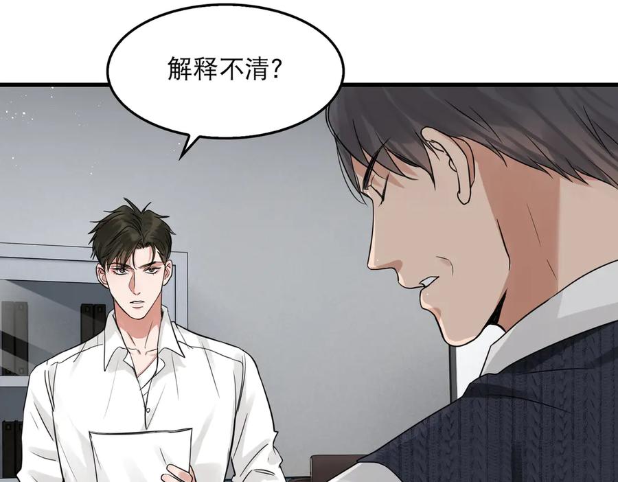 《破云2：吞海》第24话 吴雩的底细 第27页