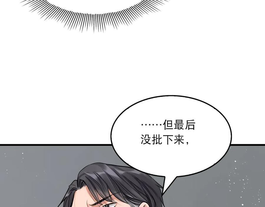 《破云2：吞海》第24话 吴雩的底细 第24页