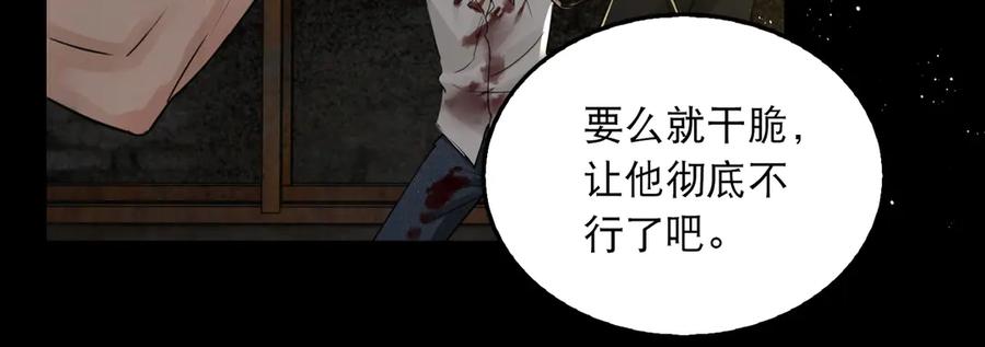 《破云2：吞海》第24话 吴雩的底细 第38页