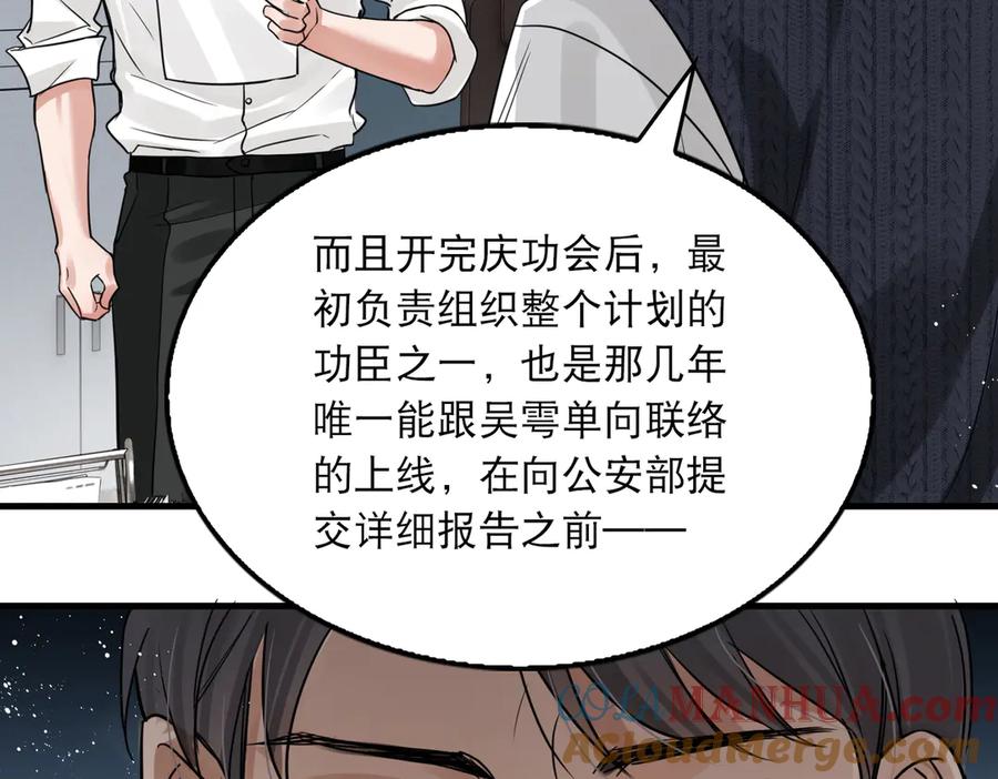 《破云2：吞海》第24话 吴雩的底细 第28页