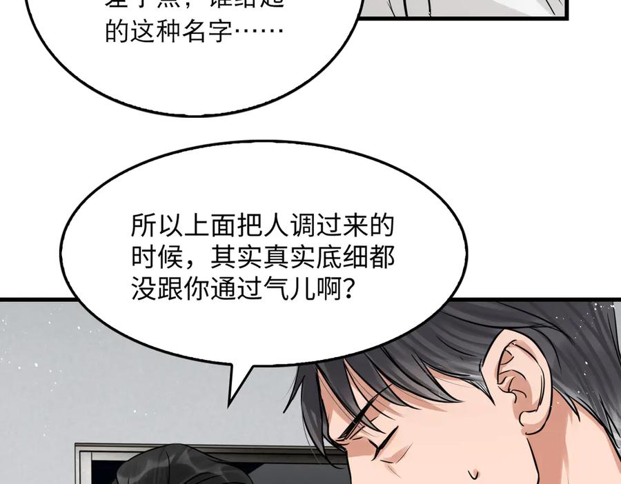 《破云2：吞海》第24话 吴雩的底细 第14页