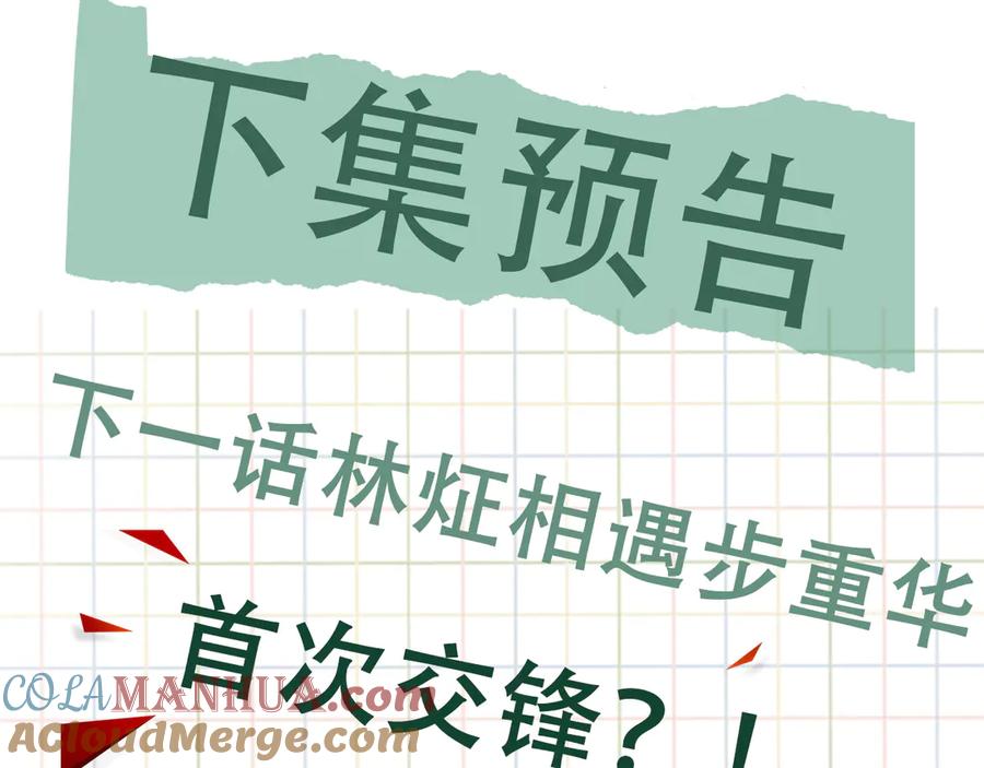 《破云2：吞海》第24话 吴雩的底细 第73页