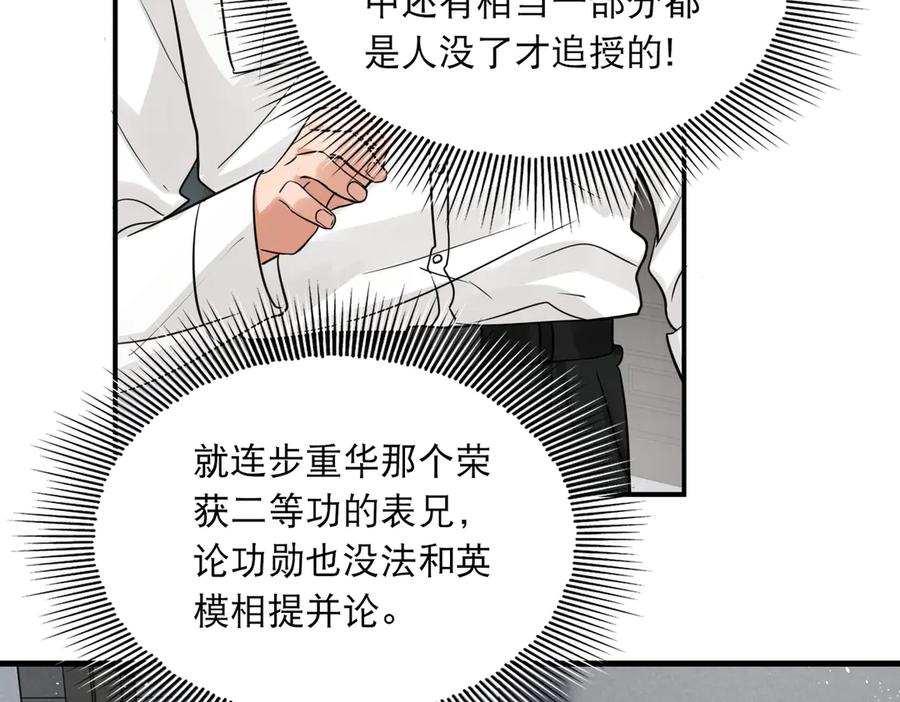《破云2：吞海》第24话 吴雩的底细 第20页