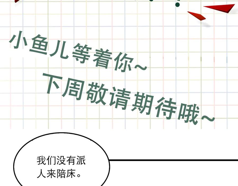《破云2：吞海》第24话 吴雩的底细 第74页
