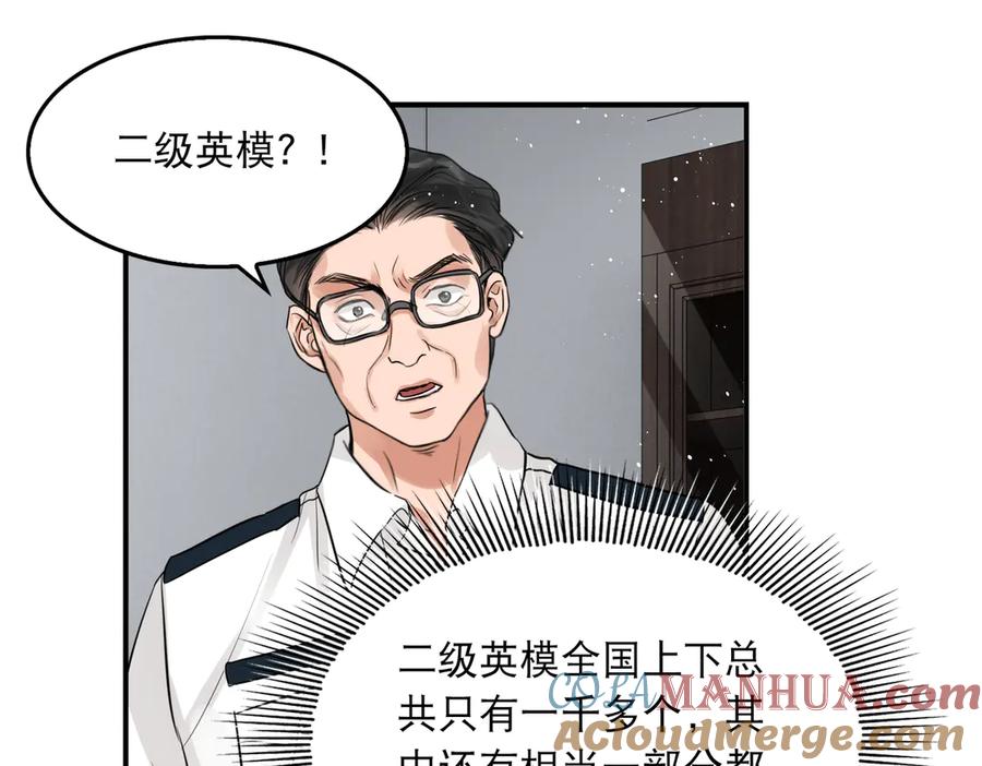 《破云2：吞海》第24话 吴雩的底细 第19页
