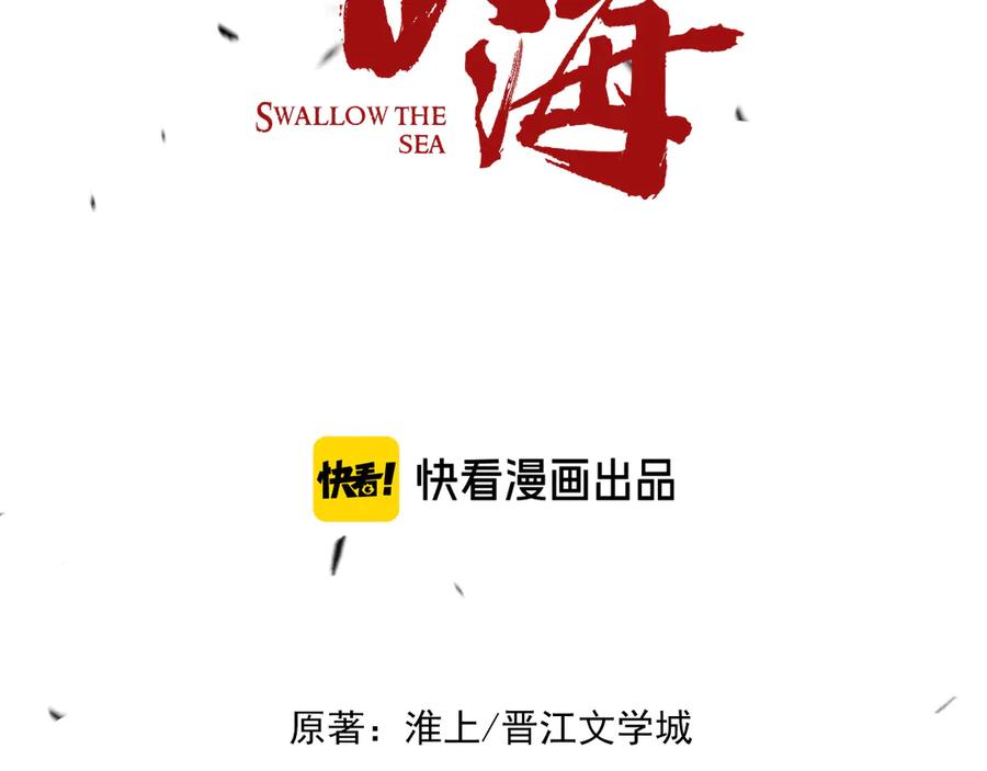 《破云2：吞海》第24话 吴雩的底细 第9页