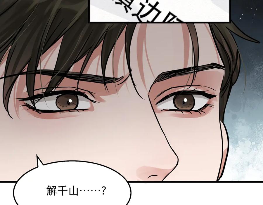 《破云2：吞海》第24话 吴雩的底细 第5页