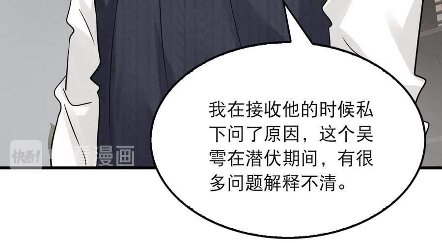 《破云2：吞海》第24话 吴雩的底细 第26页
