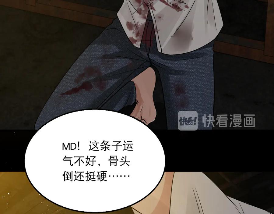《破云2：吞海》第24话 吴雩的底细 第35页