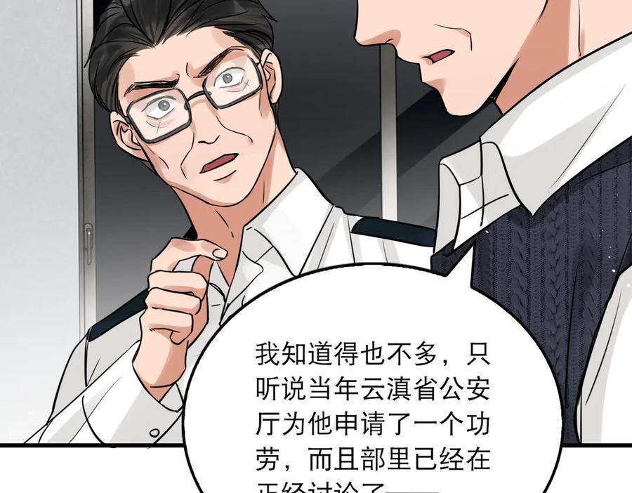 《破云2：吞海》第24话 吴雩的底细 第15页