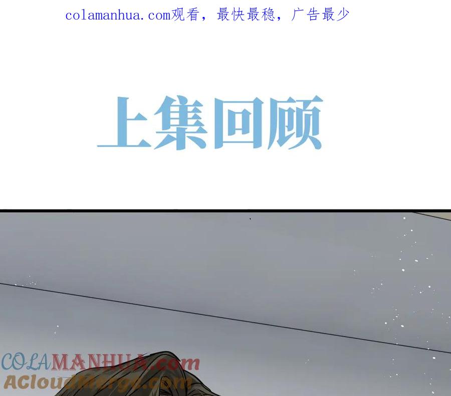 《破云2：吞海》第24话 吴雩的底细 第1页