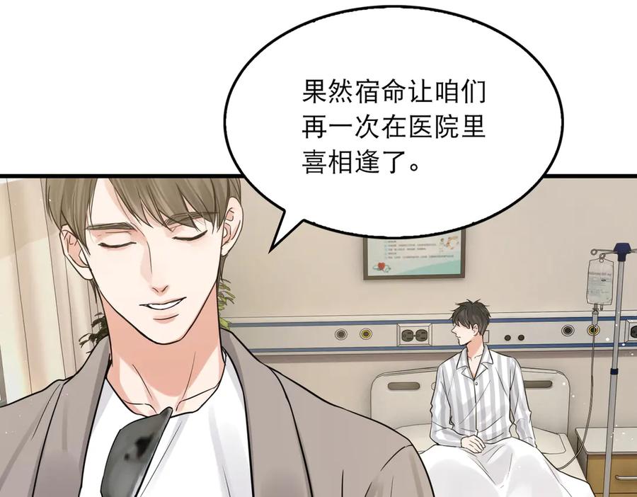 《破云2：吞海》第24话 吴雩的底细 第57页
