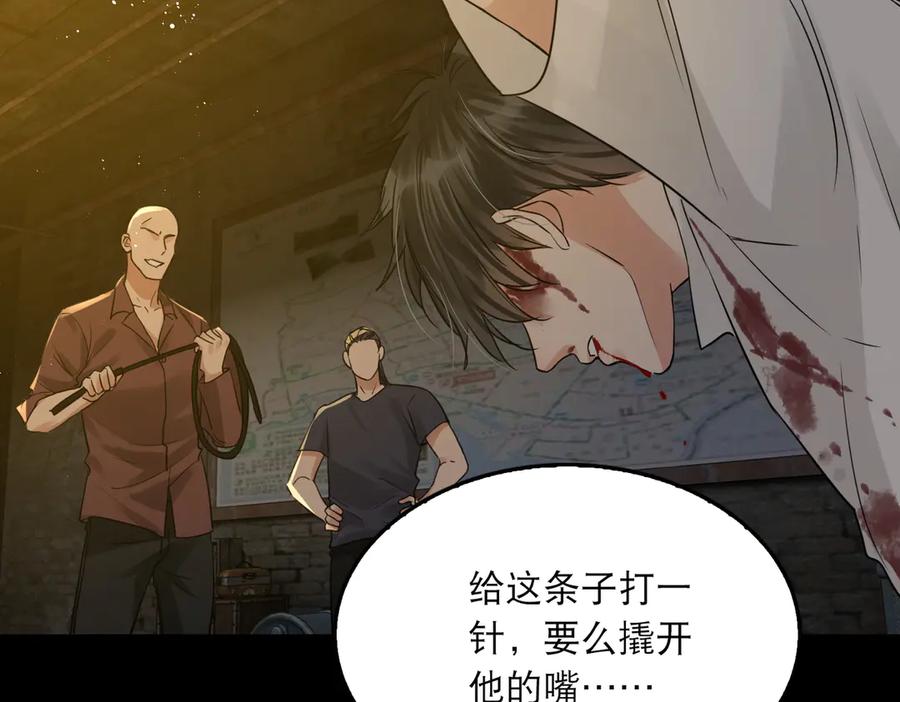 《破云2：吞海》第24话 吴雩的底细 第36页