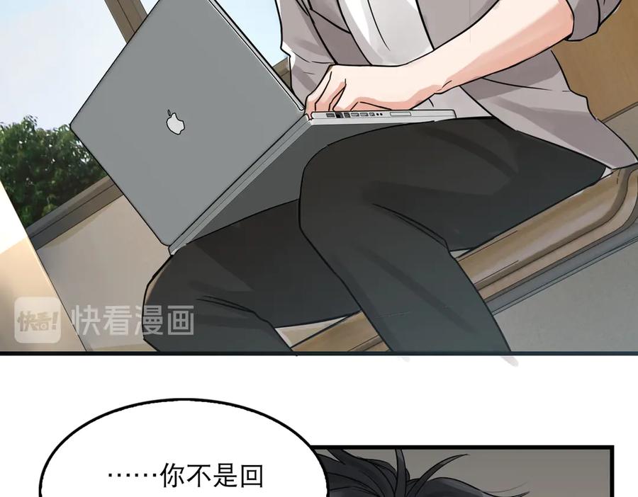 《破云2：吞海》第24话 吴雩的底细 第51页