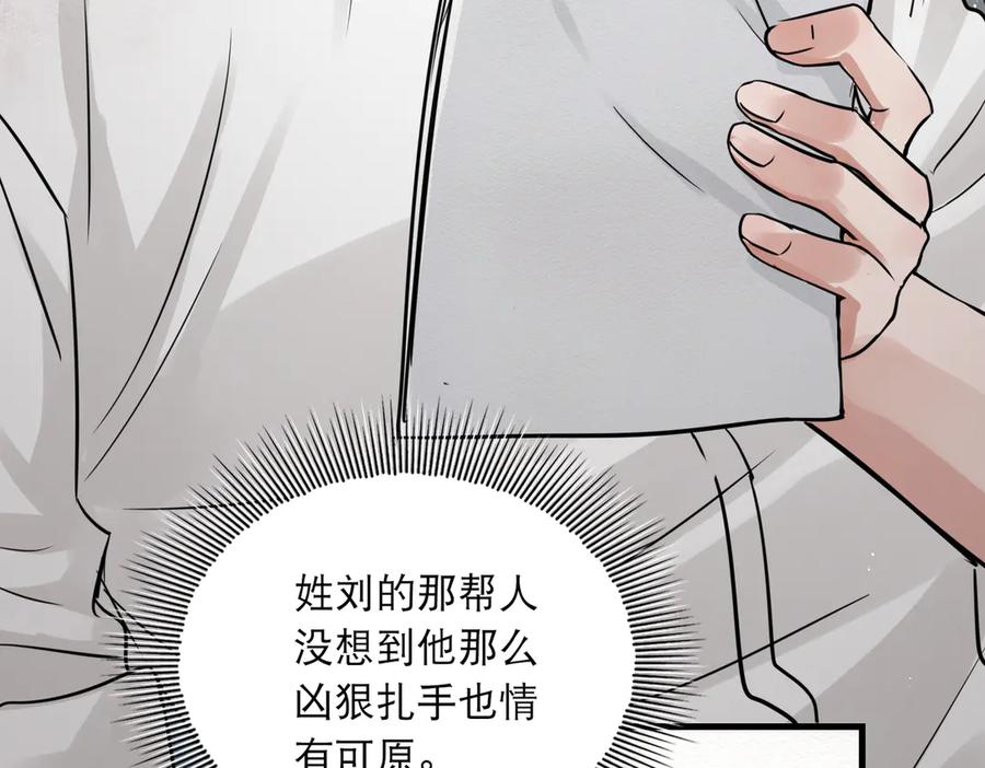 《破云2：吞海》第24话 吴雩的底细 第3页