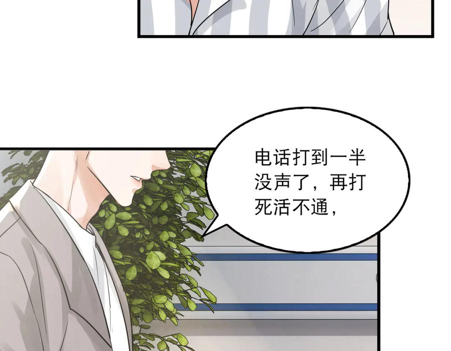《破云2：吞海》第24话 吴雩的底细 第53页