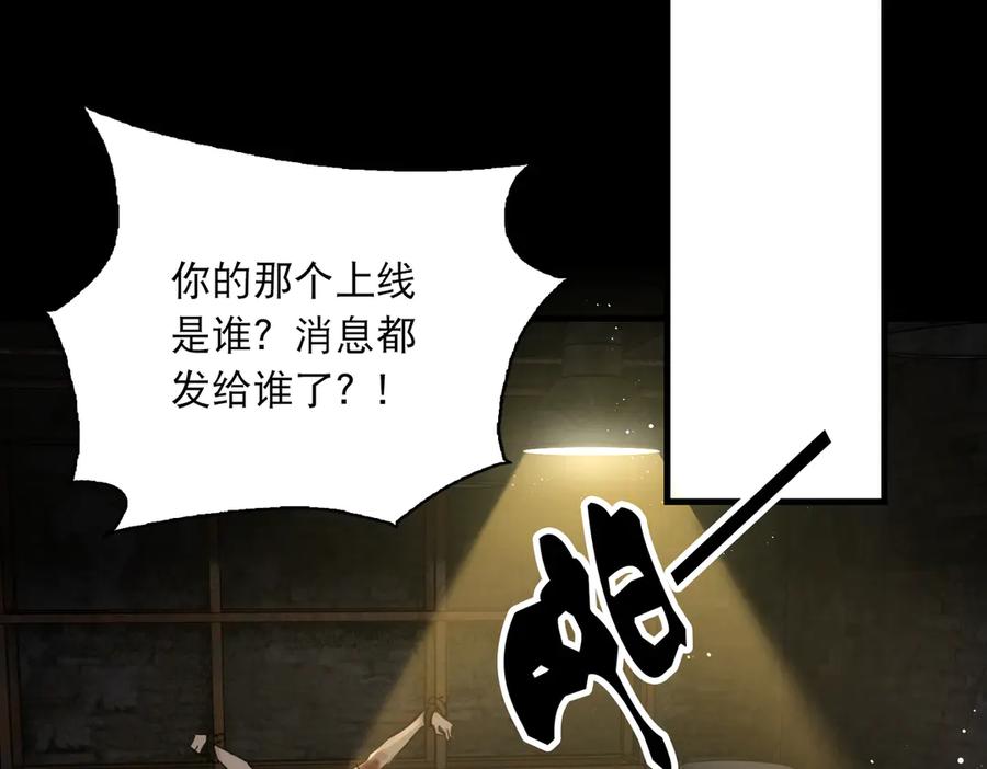 《破云2：吞海》第24话 吴雩的底细 第32页