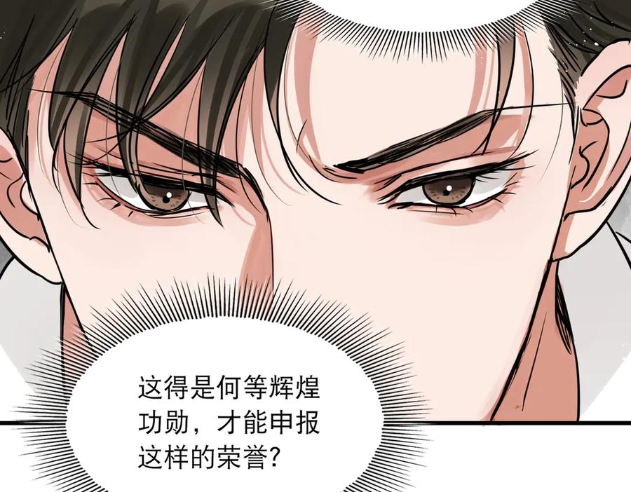 《破云2：吞海》第24话 吴雩的底细 第23页