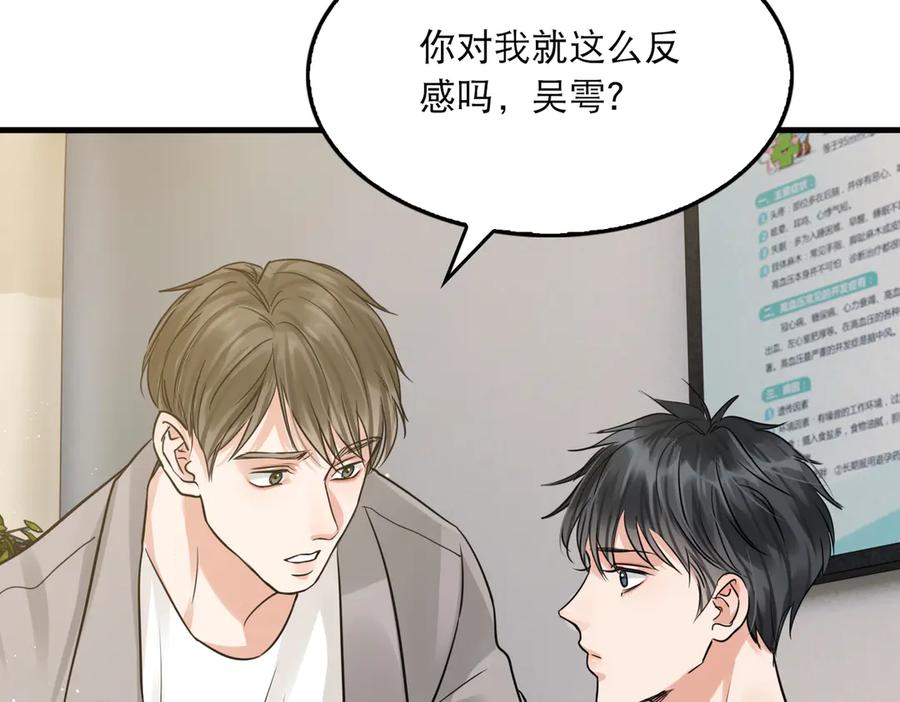 《破云2：吞海》第24话 吴雩的底细 第69页