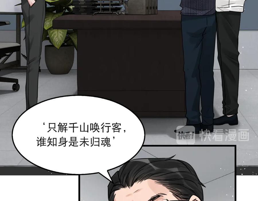 《破云2：吞海》第24话 吴雩的底细 第12页
